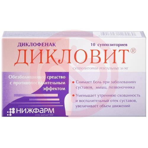 Дикловит суппозитории ректальные 50мг №10