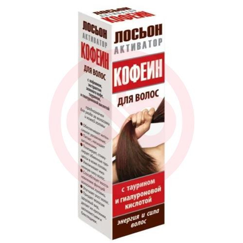 Кофеин лосьон-активатор 100мл д/волос таурин + гиалурон. кислота