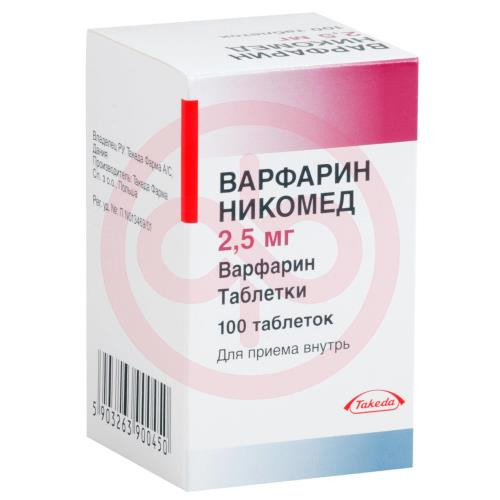 Варфарин штада таблетки 2,5мг №100