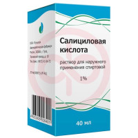 Салициловая кислота раствор для наружного применения спиртовой 1% 40мл