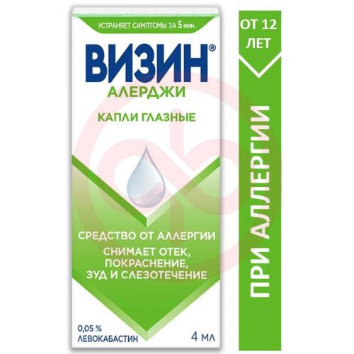 Визин алерджи капли глазные 0,05% 4мл