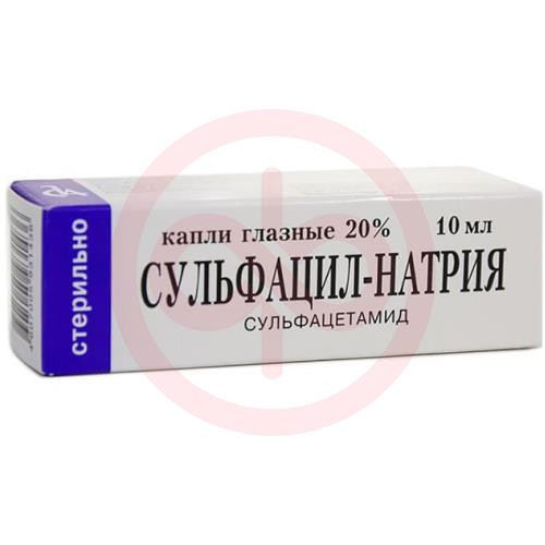 Сульфацил натрия капли глазные 20% 10мл №1