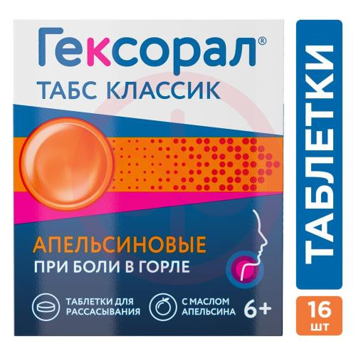 Гексорал табс классик таблетки для рассасывания 0,6мг + 1,2мг №16 апельсиновые