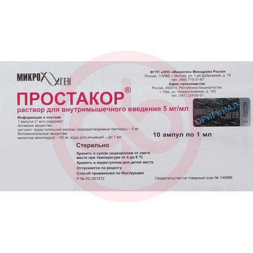 Простакор раствор для внутримышечного введения 5мг/мл 1мл №10 в комплекте со скарификатором ампульным, если необходим для ампул данного типа