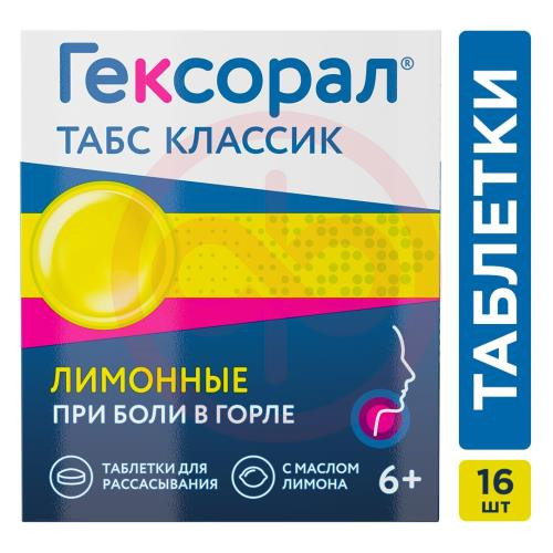 Гексорал табс классик таблетки для рассасывания 0,6мг + 1,2мг №16 лимонные