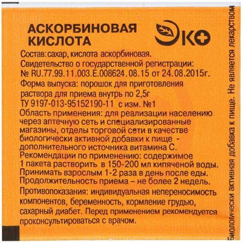 Аскорбиновая кислота эко порошок для приготовления напитка 2.5г №10