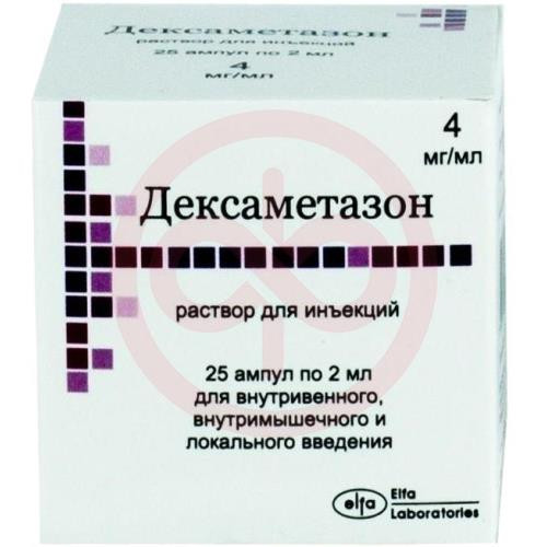 Дексаметазон раствор для инъекций 4мг/мл 1мл №25