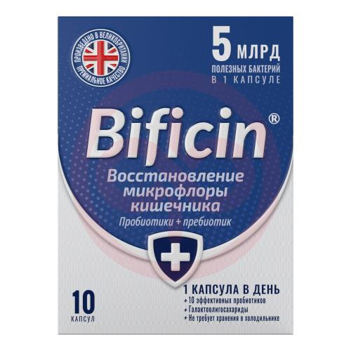 Бифицин капсулы №10