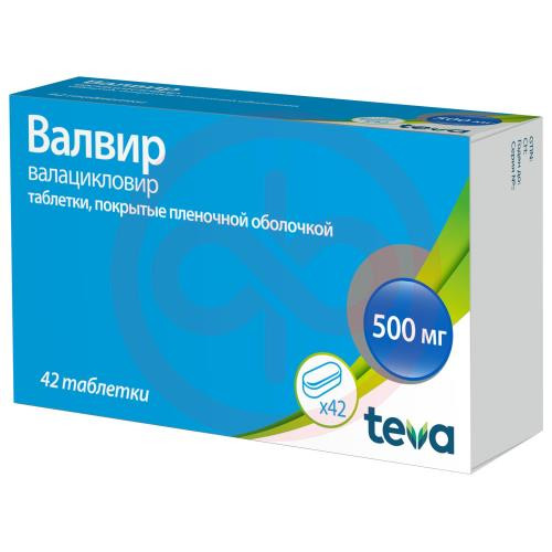 Валвир таблетки покрытые пленочной оболочкой 500мг №42
