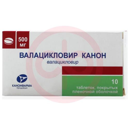 Валацикловир канон таблетки покрытые пленочной оболочкой 500мг №10