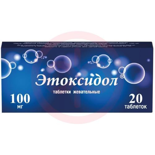 Этоксидол таблетки жевательные 100мг №20