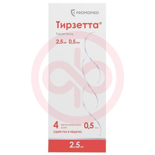 Тирзетта раствор для подкожного введения 2,5мг 0,5мл №4