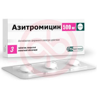 Азитромицин таблетки покрытые пленочной оболочкой 500мг №3