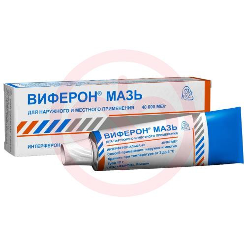 Виферон мазь для местного и наружного применения 40000ме 12г