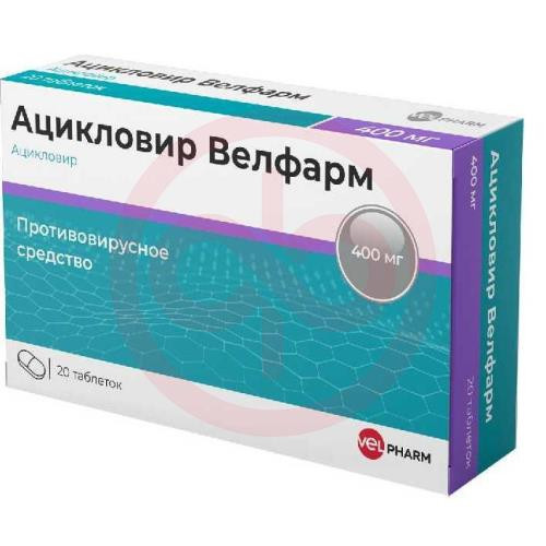 Ацикловир велфарм таблетки 400мг №20