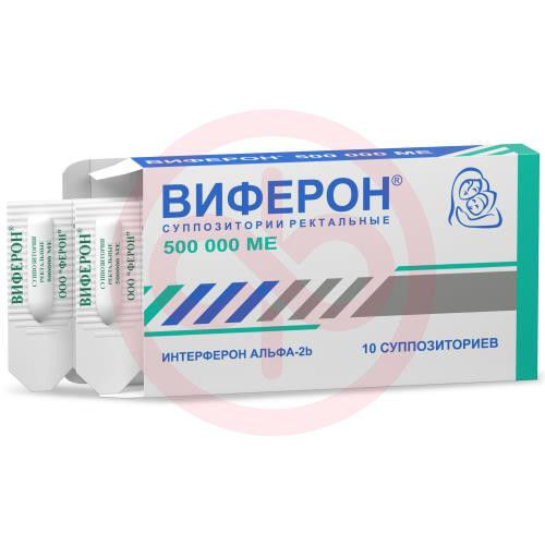 Виферон суппозитории ректальные 500000ме №10