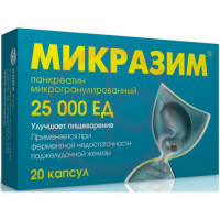 Микразим капсулы 25000ед №20