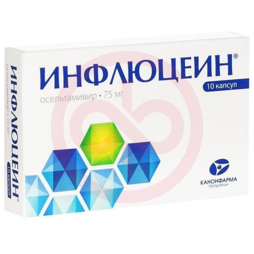 Инфлюцеин капсулы 75мг №10