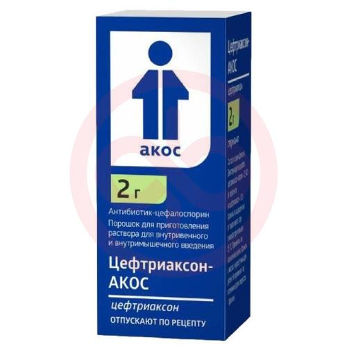 Цефтриаксон-акос порошок для приготовления раствора для внутривенного и внутримышечного введения 2000мг №1