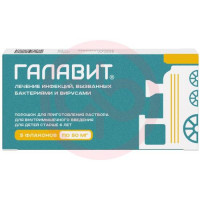 Галавит порошок для приготовления раствора для внутримышечного введения 50мг №5