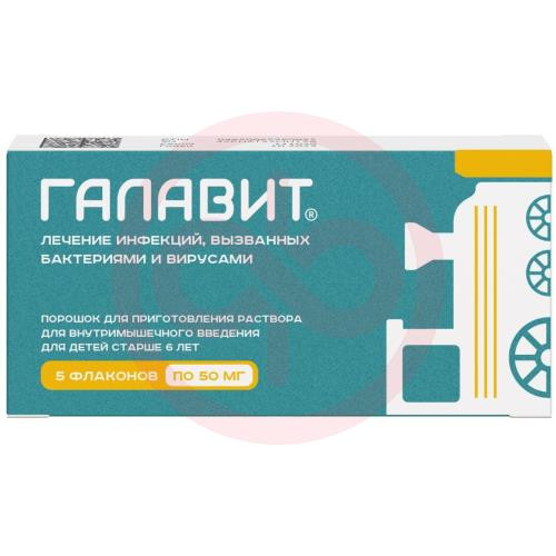 Галавит порошок для приготовления раствора для внутримышечного введения 50мг №5