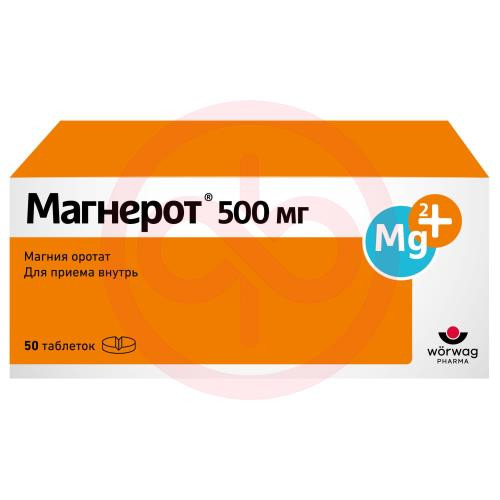 Магнерот таблетки 500мг №50