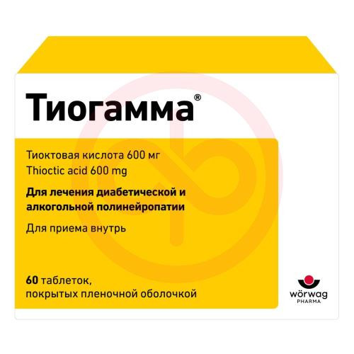 Тиогамма таблетки покрытые пленочной оболочкой 600мг №60