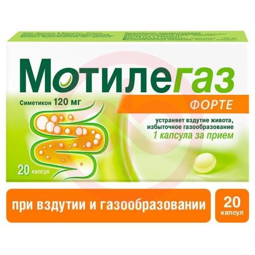 Мотилегаз форте капсулы 120мг №20