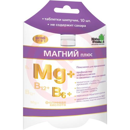 Магний плюс таблетки шипучие №10