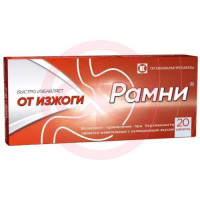 Рамни таблетки жевательные 680мг + 80мг №20 охлажд вкус