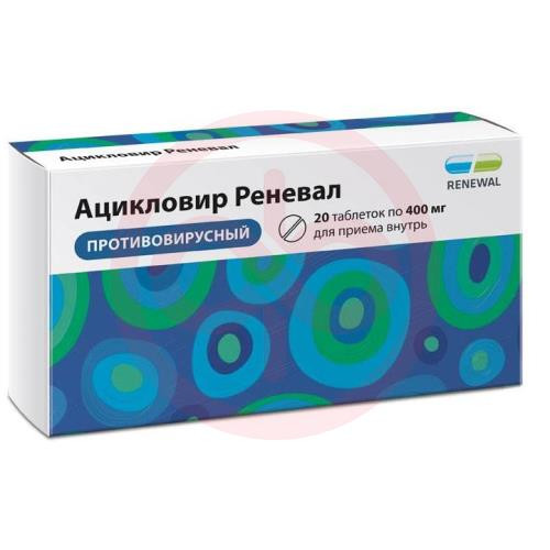 Ацикловир реневал таблетки 400мг №20
