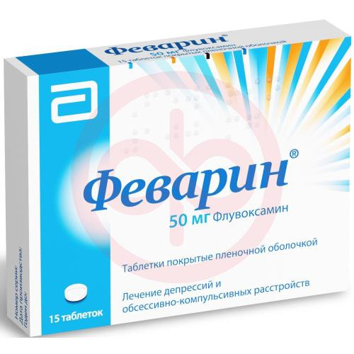 Феварин таблетки покрытые пленочной оболочкой 50мг №15