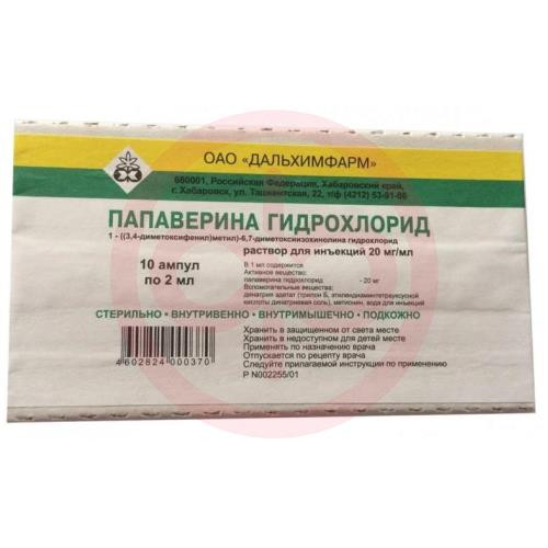 Папаверина гидрохлорид раствор для инъекций 20мг/мл 2мл №10