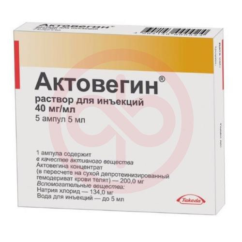 Актовегин раствор для инъекций 40мг/мл 5мл №5