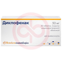 Диклофенак таблетки кишечнорастворимые покрытые пленочной оболочкой 50мг №20
