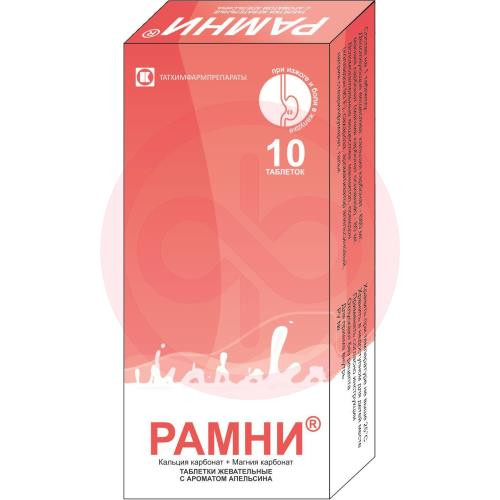 Рамни таблетки жевательные 680мг + 80мг №10 вкус апельсина