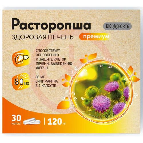 Биофорте расторопша капсулы 120мг №30 (бад)