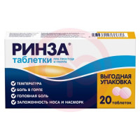 Ринза таблетки №20