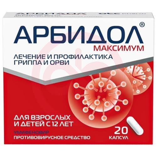 Арбидол максимум капсулы 200мг №20