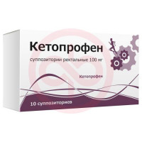 Кетопрофен суппозитории ректальные 100мг №10