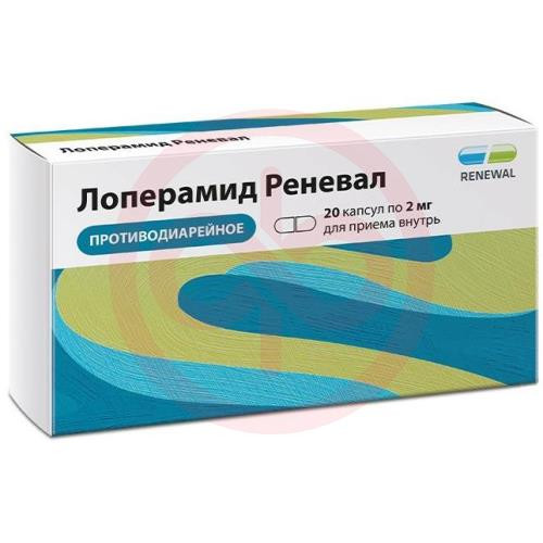 Лоперамид реневал капсулы 2мг №20