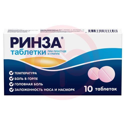 Ринза таблетки №10