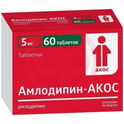 Амлодипин-акос таблетки 5мг №60