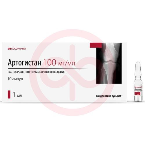 Артогистан раствор для внутримышечного введения 100мг/мл 1мл №10
