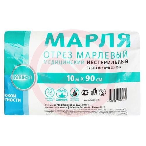 Клинса марлевый отрез мед 10мх90см пл 32г/м2