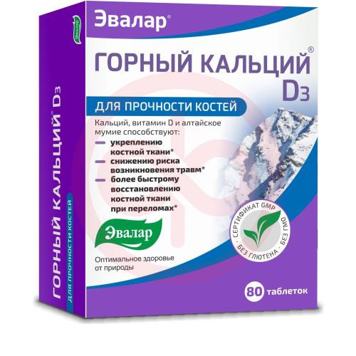 Эвалар горный кальций д3 таблетки №80