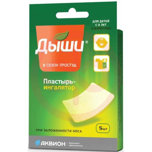 Дыши пластырь-ингалятор №5