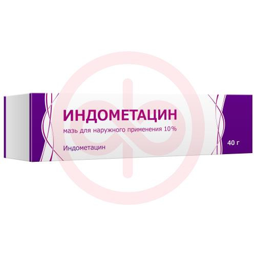 Индометацин мазь для наружного применения 10% 40г