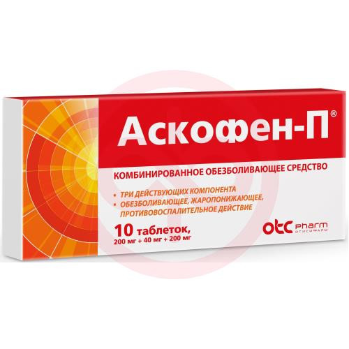 Аскофен-п таблетки 200мг + 40мг + 200мг №10