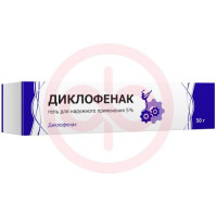 Диклофенак гель для наружного применения 5% 50г